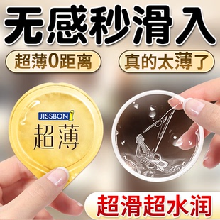 杰士邦超薄避孕套001裸入正品旗舰店延囤货装100只时刺安全激男用