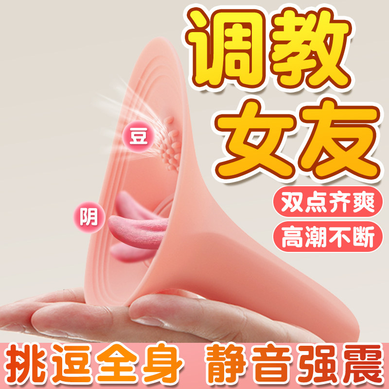 跳蛋女用品高潮情趣小舌头吮吸神器强震静音女性自慰器性成人玩具