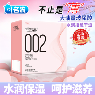 名流002玻尿酸****套正品 安全超薄旗舰店****用品男女用裸入bytt