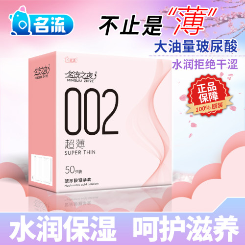 名流002玻尿酸避孕套正品安全超薄旗舰店情趣用品男女用裸入bytt