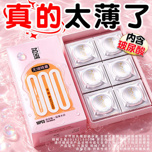 名流000超薄无储避孕套