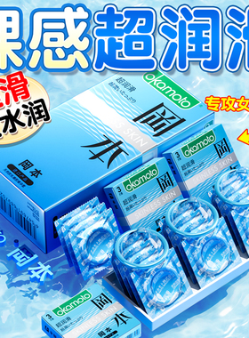 冈本润滑超薄避孕套性冷淡专用001裸入男用安全官方正品旗舰店byt