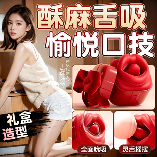 舌头吮吸玩具自慰器成人女性情趣用品舔高潮神器夫妻专用震动棒秒