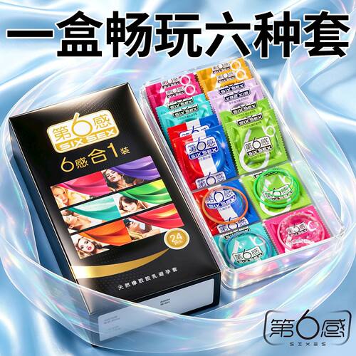 第6感6合1装玻尿酸避孕套超薄成人用品计生官方旗舰正品一盒六种