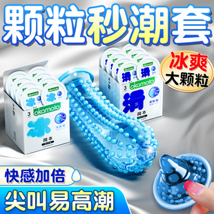 冈本冰粒粒丨情颗粒避孕套正品趣安全超薄旗舰店凸点冰感异形套套