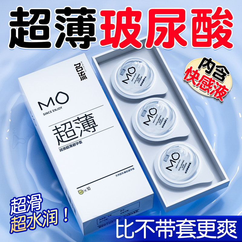 名流MO玻尿酸避孕套旗舰店正品安全超薄裸入持久装001男用延时tt图片