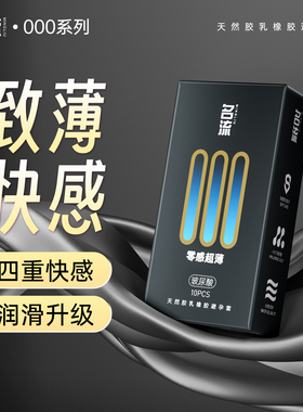 名流【新000】超薄款玻尿酸避孕套大颗粒刺激延时持久安全套官方
