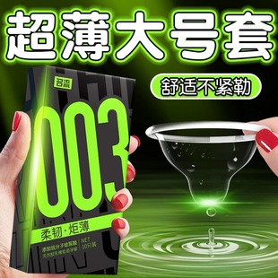 名流003大号玻尿酸****套超薄裸入男用加大码 套t 55mm持久官方正品