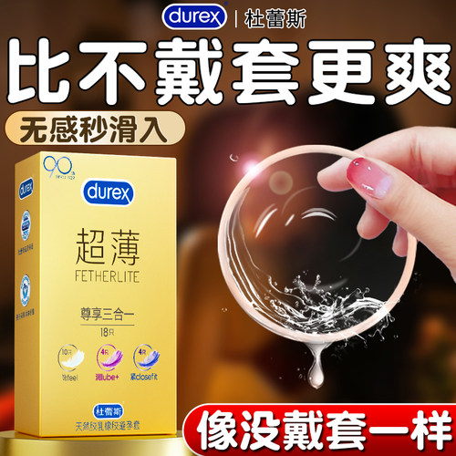 杜蕾斯超薄避孕套官方旗舰店正品安全男用持久情夫趣妻专用套bytt