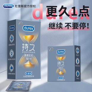 杜蕾斯****套延持久装 刺激情****时趣tt 官网官方旗舰店男用正品