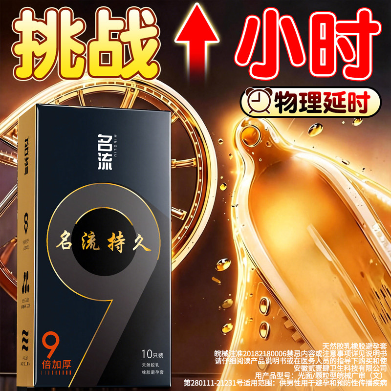 名流避孕套持久装男用延迟安全套正品超薄旗舰店情刺颗粒激趣bytt