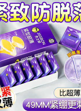 杰士邦避孕套超紧特小号20mm超薄裸入安全套29mm正品套套45mm男用