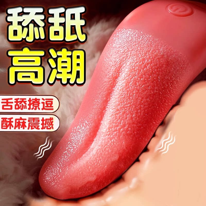 跳蛋女性专用品情趣自慰器强震高潮跳弹神器性玩具成人舌头插入式