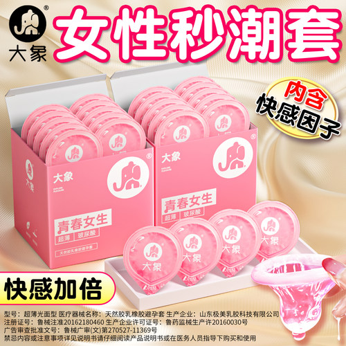 【加量玻尿酸！】大象超薄避孕套！