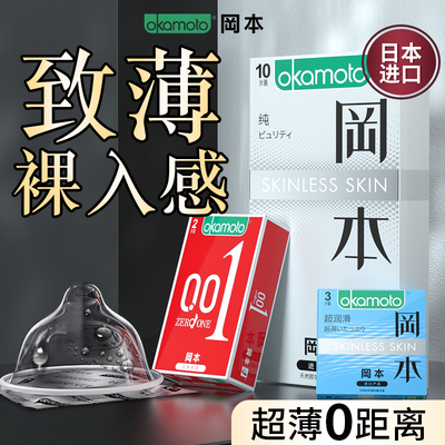 冈本001避孕套超薄裸入安全套套003玻尿酸男用官方正品旗舰店bytt