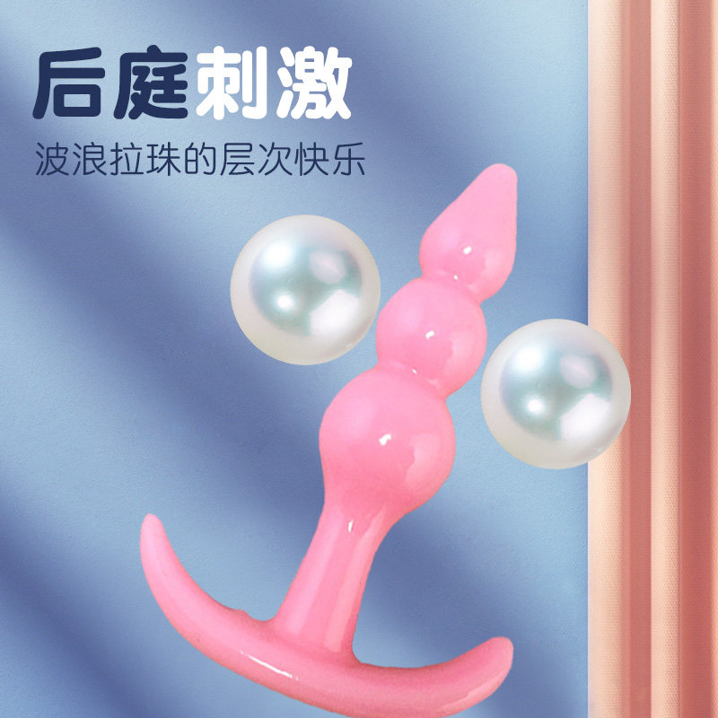 肛塞女后庭拉珠前列腺按摩器男用肛门自慰情趣性用品高潮开肛神器