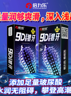 倍力乐狼带刺牙避孕套性激阴兽蒂夫妻情玻尿酸旗舰店正品超薄趣tt