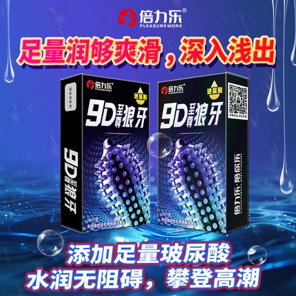 倍力乐狼带刺牙避孕套性激阴兽蒂夫妻情玻尿酸旗舰店正品超薄趣tt