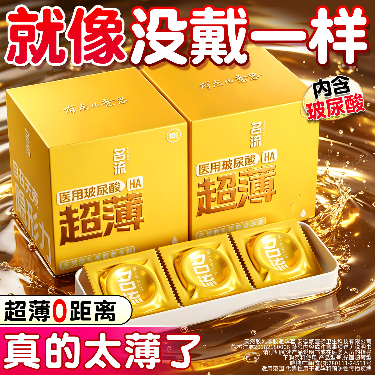 名流超薄避孕套无感001裸入玻尿酸热销榜持久快感男用安全正品byt图片