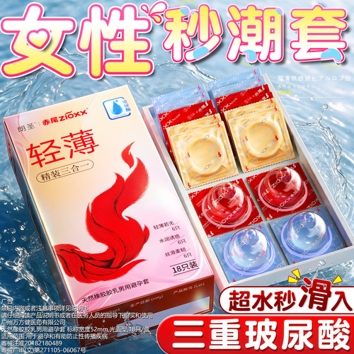 【赤尾轻薄三合一】避孕套持安超玻尿酸情久趣薄全正裸旗品舰入01