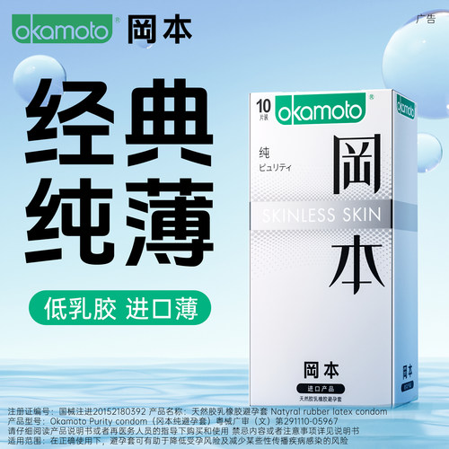 【保密发货官方正品】冈本肤感超薄避孕套！