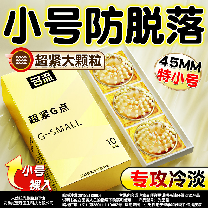 名流避孕套20mm超紧特小号45mm狼带刺牙颗粒紧绷防脱落超薄裸入tt