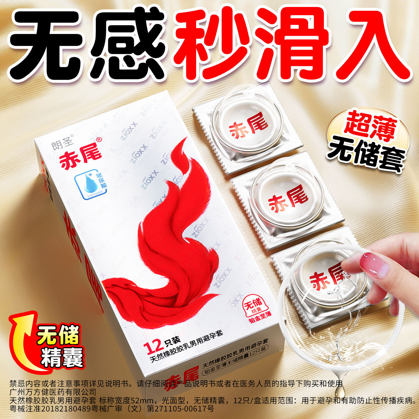 【铂金无储】赤尾超薄避孕套裸入男用玻尿酸安全高旗潮舰店正品tt - 实物图