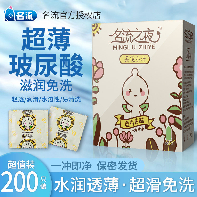 名流之夜玻尿酸避孕套女士专用超薄裸入官方旗舰店正品安全套子男