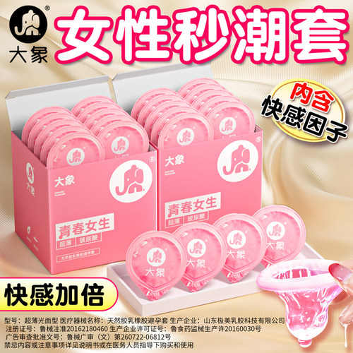 【加量玻尿酸！】大象超薄避孕套！