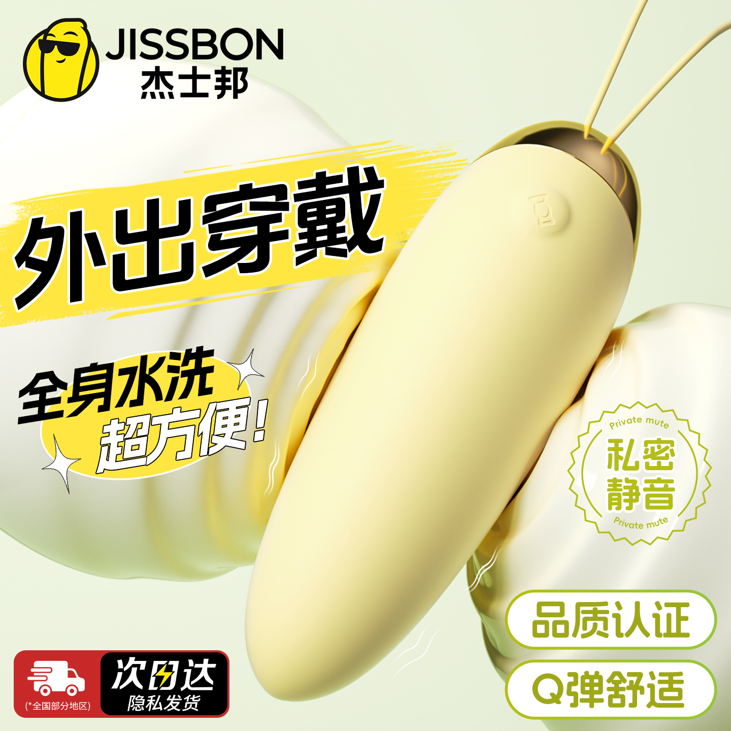 杰士邦跳蛋女性情趣用品高潮自慰器成人玩具强震静音插入式无线秒