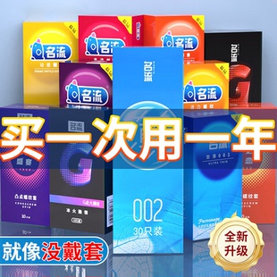 【囤货装】名流避孕套超薄裸入正品旗舰店安全套情套趣男用持久tt