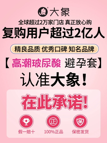 大象 Правило гиалуроновой кислоты подлинное безопасное ультратонкое флагманское магазин Пара любви обнаженных мужчин Весело 0,03BYTT SET