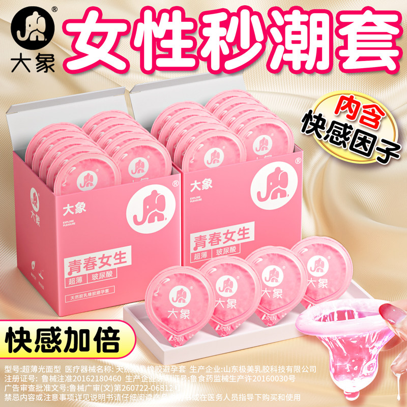 大象玻尿酸避孕套正品安全超薄裸入旗舰店延持久装女时性专用bytt