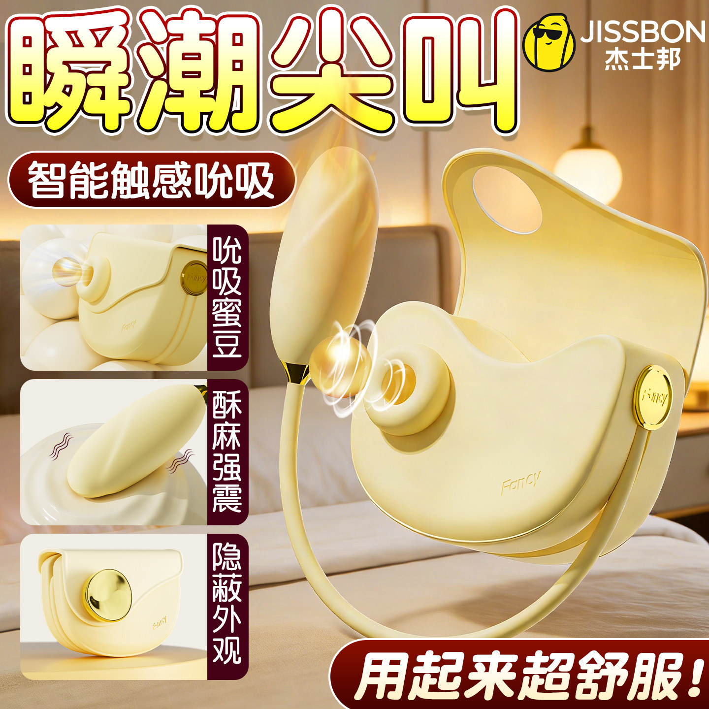 杰士邦跳蛋情趣用品成人玩具自慰器高潮吮吸工具强震静音插入式弹