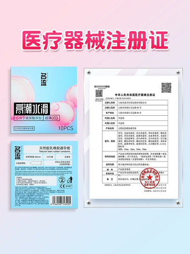 名流 Презерватив гиалуроновая кислота Ультра тонкий флагманский флагманский магазин подлинный оргазм Thorn