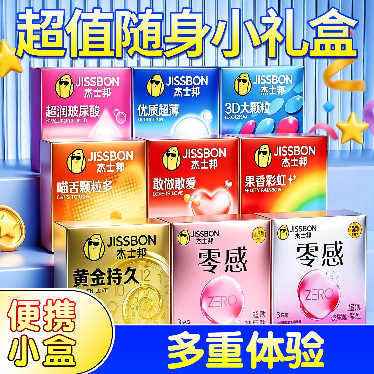 【小盒便携】杰士邦超薄裸入避孕套男用官方正品旗舰店延安全时tt