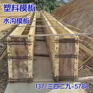 现浇混凝土塑料模板水沟水渠涵洞管廊挡土墙骨架框格护坡塑钢模板