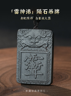 天然陨石紫薇讳八卦平安牌吊坠
