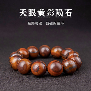 天然黄彩陨石原石手串男士圆珠精品手链磁性猫眼正品招财宇宙天珠