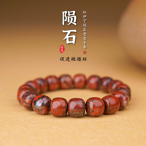 哈密男女款红伊丁陨石老型珠手串