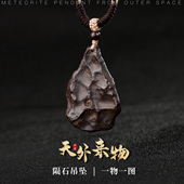 天然陨石吊坠男女情侣项链挂坠黑色原石孤品挂件宇宙天铁星星礼物