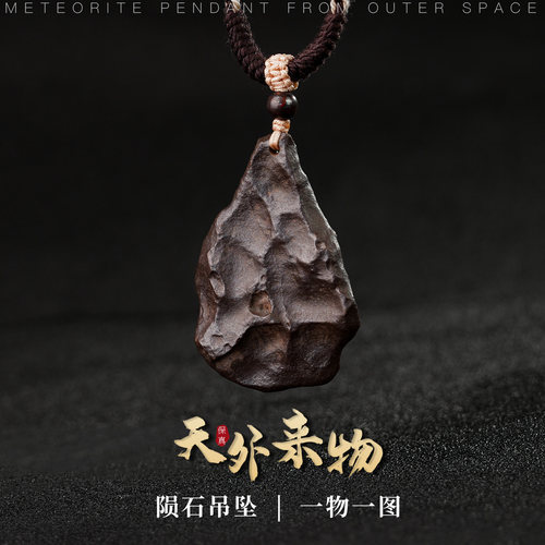 天然黑色陨石原石吊坠促循环项链