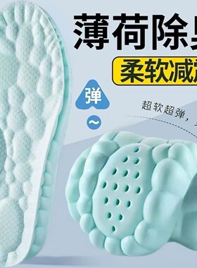 果奇薄荷除臭运动鞋垫男女防臭吸汗透气软底踩屎感舒适防痛军训