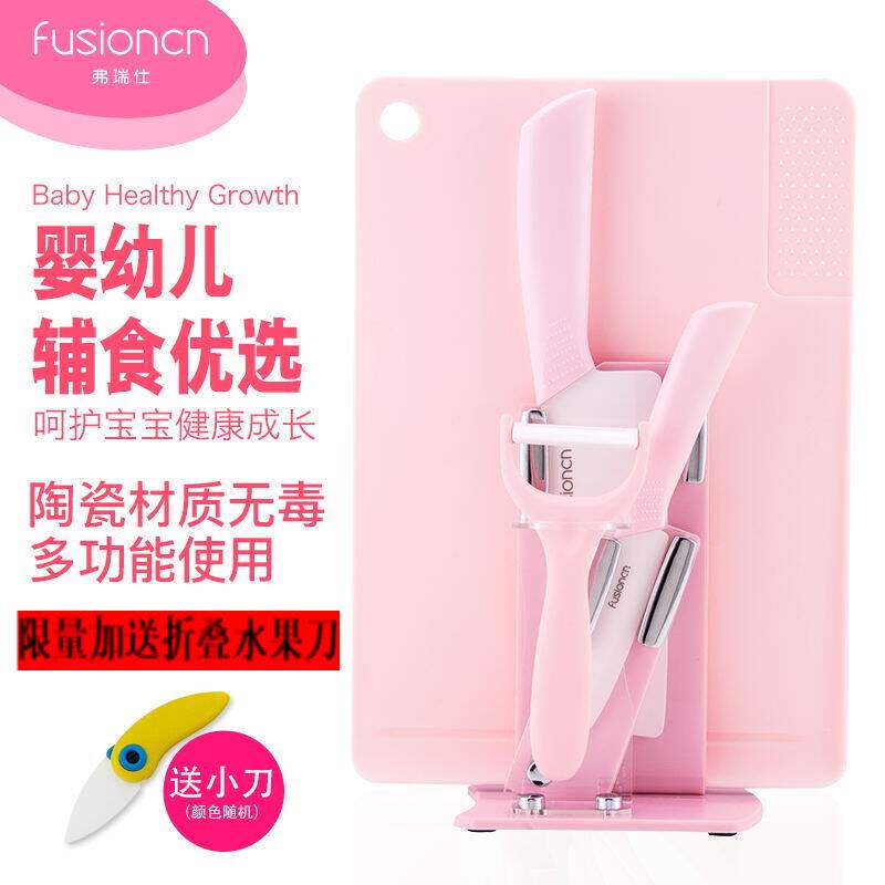 弗瑞仕婴儿宝宝陶瓷刀辅食刀具砧板菜板套装辅食工具食物研磨器