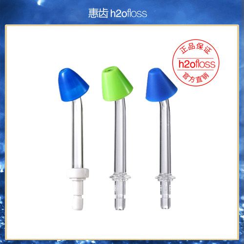 H2ofloss/惠齿冲牙器喷雾喷头可洗脸适用HF-7C/HF-6/HF-8 两支装