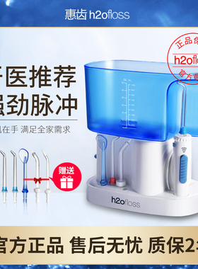 h2ofloss/惠齿冲牙器家用水牙线电动洁牙器脉洗牙机台式HF-7C清洁