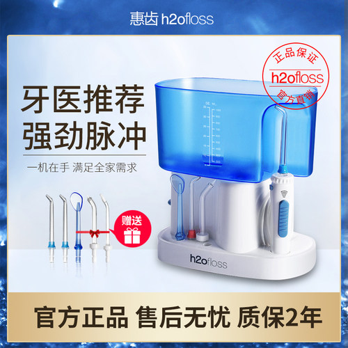 惠齿家用电动台式冲牙器