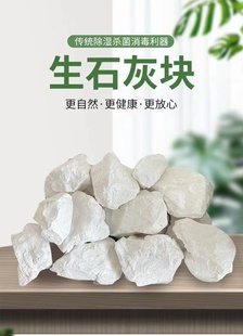 生石灰块干燥家用室内衣柜防潮剂石灰粉除湿袋除防霉防潮吸湿刷树