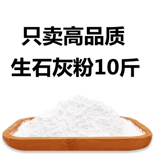 石灰粉鱼塘消毒猪舍杀菌鸡场消毒