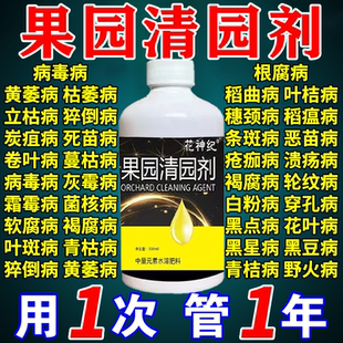 果园消杀灵清园180果树清园剂菌立清万能杀菌剂吡唑醚茵酯面肥